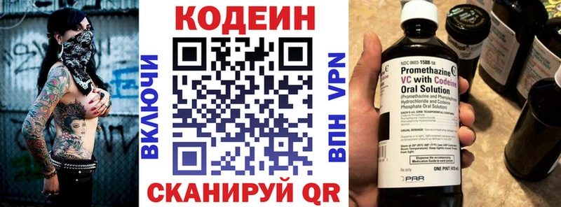 Купить где Лесосибирск Codein напиток Lean (лин)